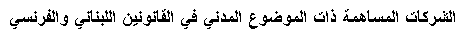 [Societe Anonyme a Objet Civil]